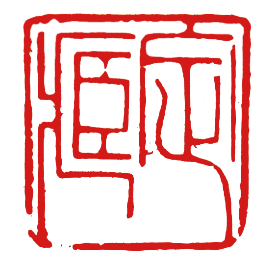 定藏管理系统