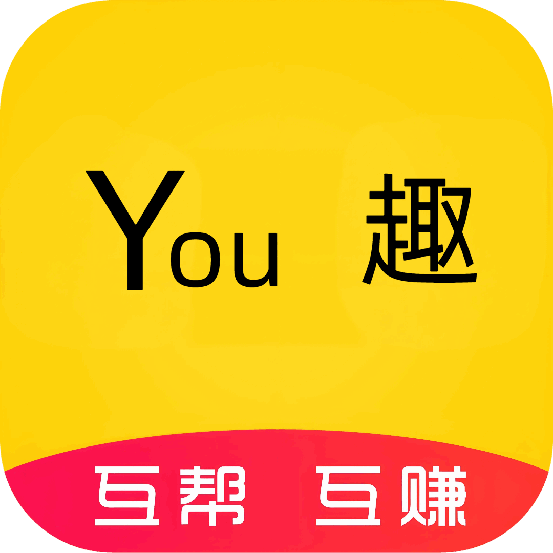 Y趣、超人圈APP官网丨闲暇时间，创造价值，安全靠谱的信息悬赏任务平台
