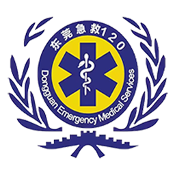 东莞市院前应急救援