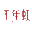 东莞市千年虹美容美发职业培训学校-化妆培训班-美容美甲培训学校-东莞学化妆-千年虹学校
