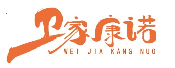 卫家康诺彩页