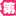 进口化妆品批发,专柜化妆品货源,免费代理,化妆品一件代发,化妆品代购,化妆品代销，化妆品代发,微商,抖音快手,拼多多,淘宝货源