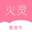 火灵读书_好看的小说免费阅读