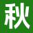 秋梦文学阁_热门小说完结_无套路全集_畅销书籍