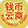 钱币云商-财神钞-发财钞-斐济纪念钞-财神纪念钞