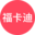 武汉福卡迪汽车技术有限公司