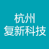 首页｜杭州复新科技有限公司-防伪溯源_防窜货系统_知名一物一码服务商