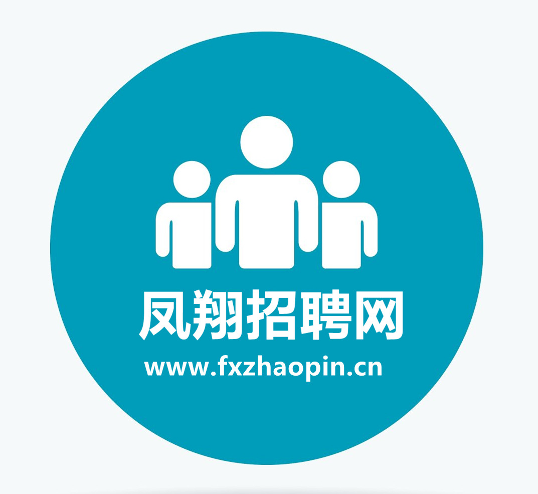 凤翔招聘网-凤翔人才网，凤翔招聘网，凤翔人才招聘网，凤翔劳动就业服务中心官方平台，凤翔本地求职招聘网站，免费发布求职招聘信息！