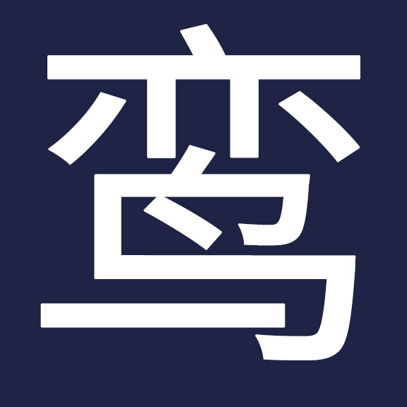 贵州蜡染-黔南三都蜡染-水族蜡染-中国非遗蜡染-三都高硐鸾鸟蜡染体验店