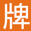 中港车牌_粤港车牌_fv/粤Z牌照—深圳通车科技有限公司