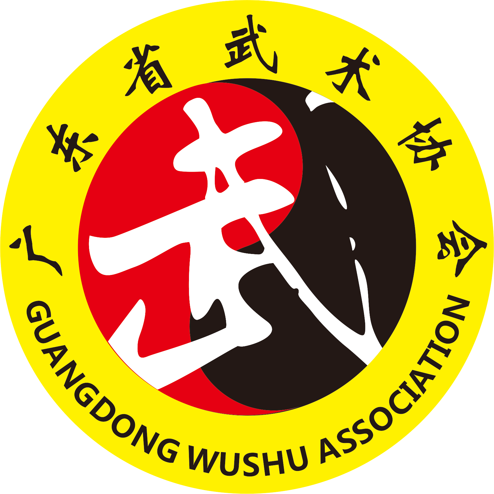 广东省武术协会