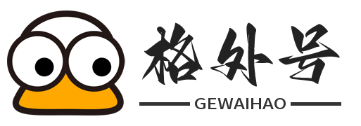 格外号_格外号