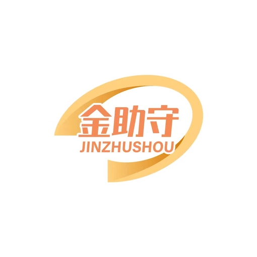 金助守分账系统