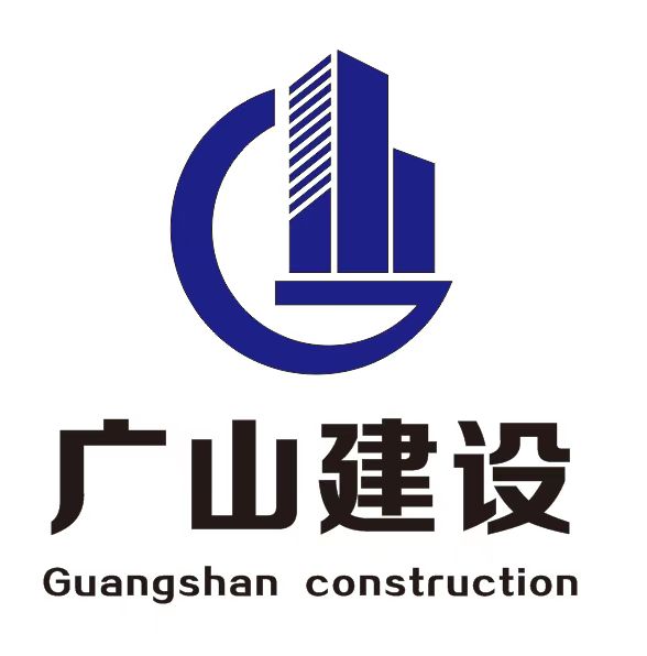 广山建设钢结构有限公司
