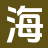 海天文创_最新章节_精品全集_免费阅读