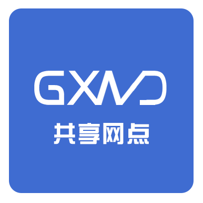 共享配送网点