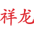 首页-贵阳祥龙创客科技有限公司官网