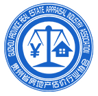 贵州省房地产估价行业协会