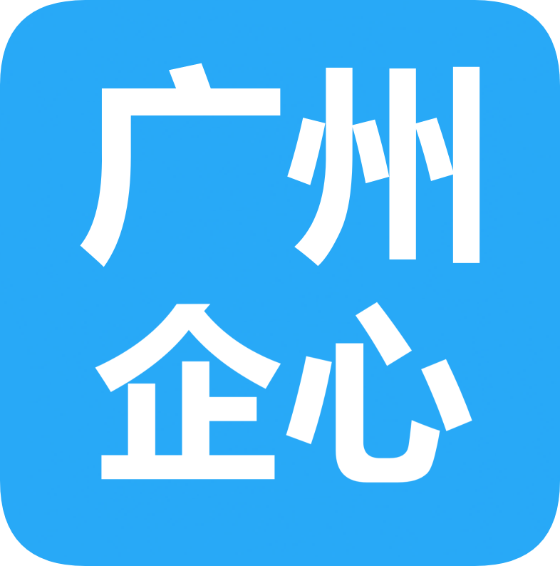 广州企心信息科技有限公司