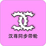 上海汉尊同步带轮有限公司