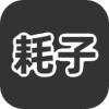 耗子科技 – 天津耗子科技有限公司