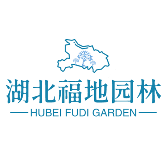 湖北福地园林有限公司花卉销售，绿植租摆，庭院设计，园林施工，绿化养护