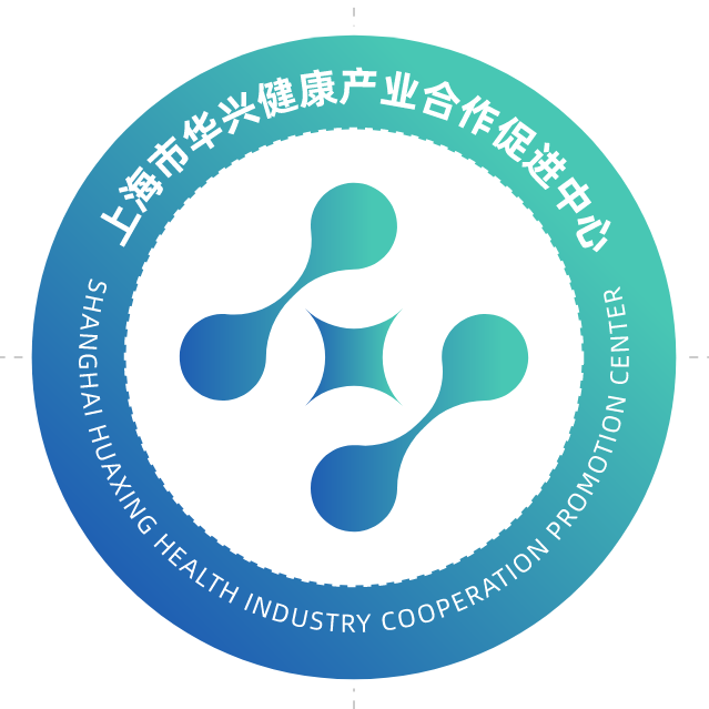 赋能生命健康，推动产业振兴——上海市华兴健康产业合作促进中心