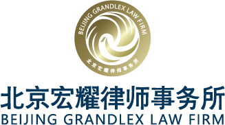 宏耀律师  您身边的专业法律服务团队