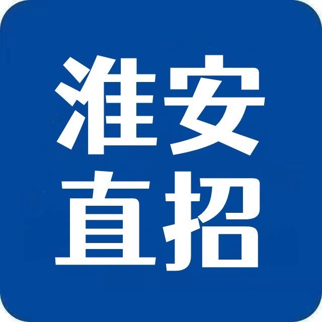 淮安人才网，淮安招聘网，淮安求职招聘上【淮安直招】-淮安人才市场www.HR0517.cn