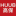 HUUB高保-合规保密设备普惠者-高保密找高保-合规不踩雷-不花冤枉钱-服务乐无忧-保密柜-防磁柜-保险柜-手机屏蔽柜-红黑电源隔离插座-碎纸机-智能文件柜