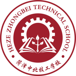 菏泽中北技工学校