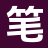 笔趣文选_衍生小说_本站精选_番外彩蛋