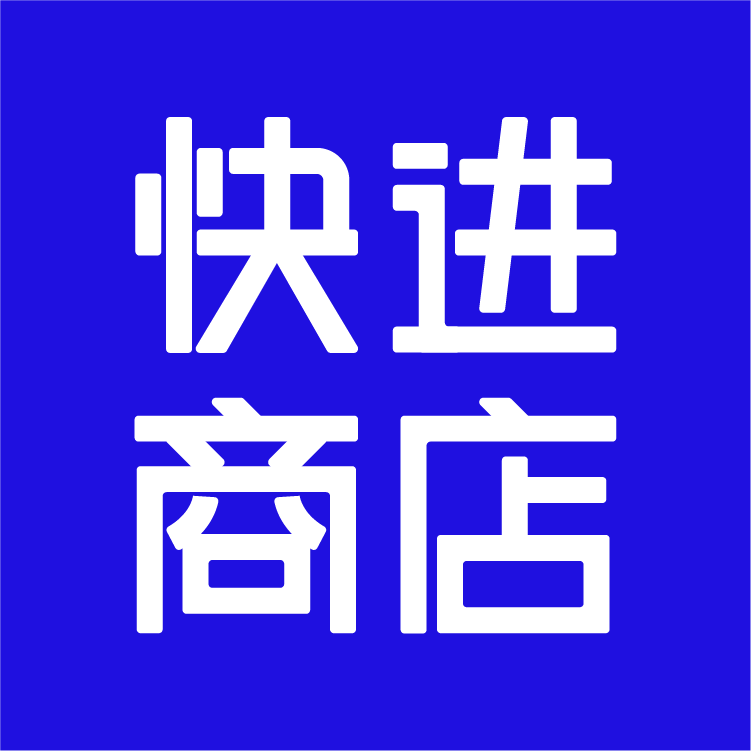 快进商店