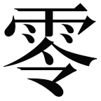 i零度-ilingdu.net