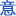 江苏意泰普阀门科技有限公司