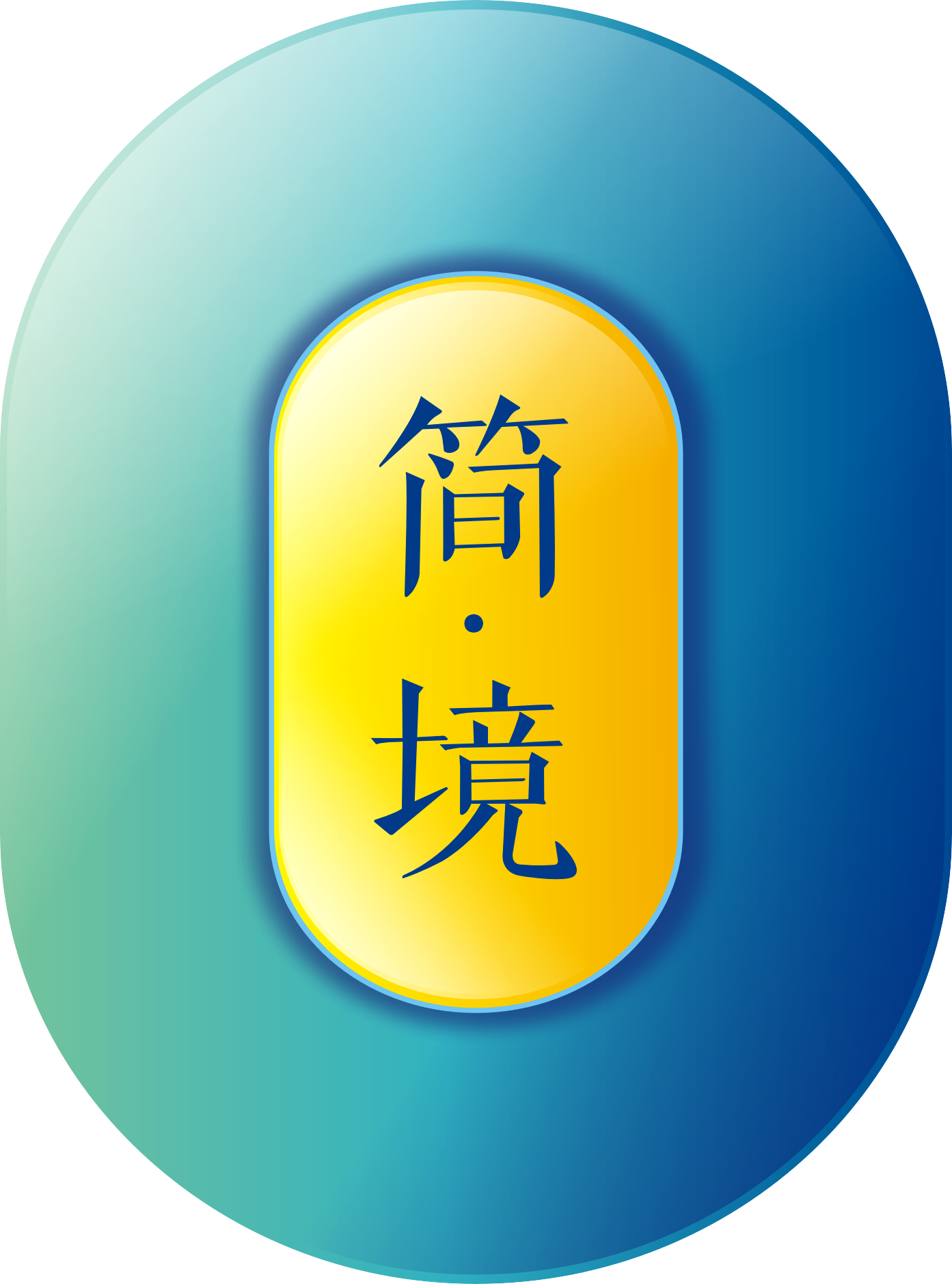 简境-洗碗机专用洗涤剂