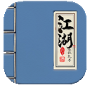 江湖-小蓝书-健康时尚的国风文化传播交流平台