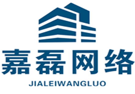嘉磊网络科技集团-嘉络云大数据基地