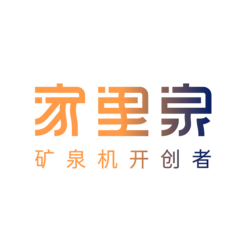 家里泉 矿泉机开创者-苏州家里泉科技有限公司