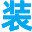 997家装网-装修知识大全-家装资讯百科！