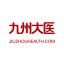 九州大医：防大病、管慢病、促健康