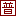 最新更新的相册 -  普邮网图片资源站 -  Powered by Discuz!