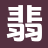 翡翠书店_免费阅读_完整篇章_最新章节