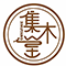 集木堂雕刻加工中心
