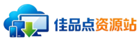 优质资源下载-软件游戏资源平台-佳品点资源站_佳品点资源站