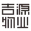 吉源物业管理系统