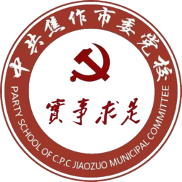 中共焦作市委党校