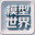 3D模型库