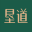 首页 - 垦道