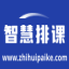 免费排课软件_在线排课系统_智能排课表软件_排课管理系统